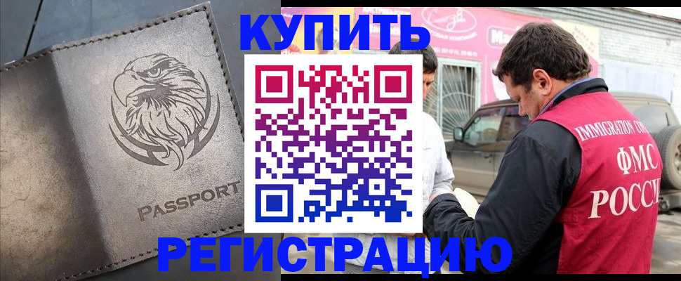 временная регистрация поиск в Мончегорске