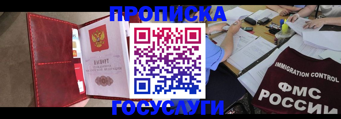 временная регистрация недорого в Мончегорске